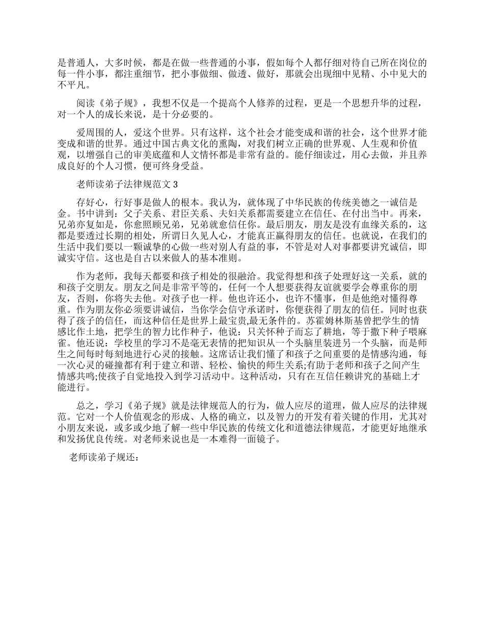 弟子规心得体会教师_第2页