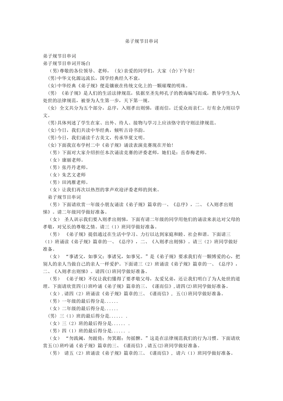 弟子规节目串词_第1页