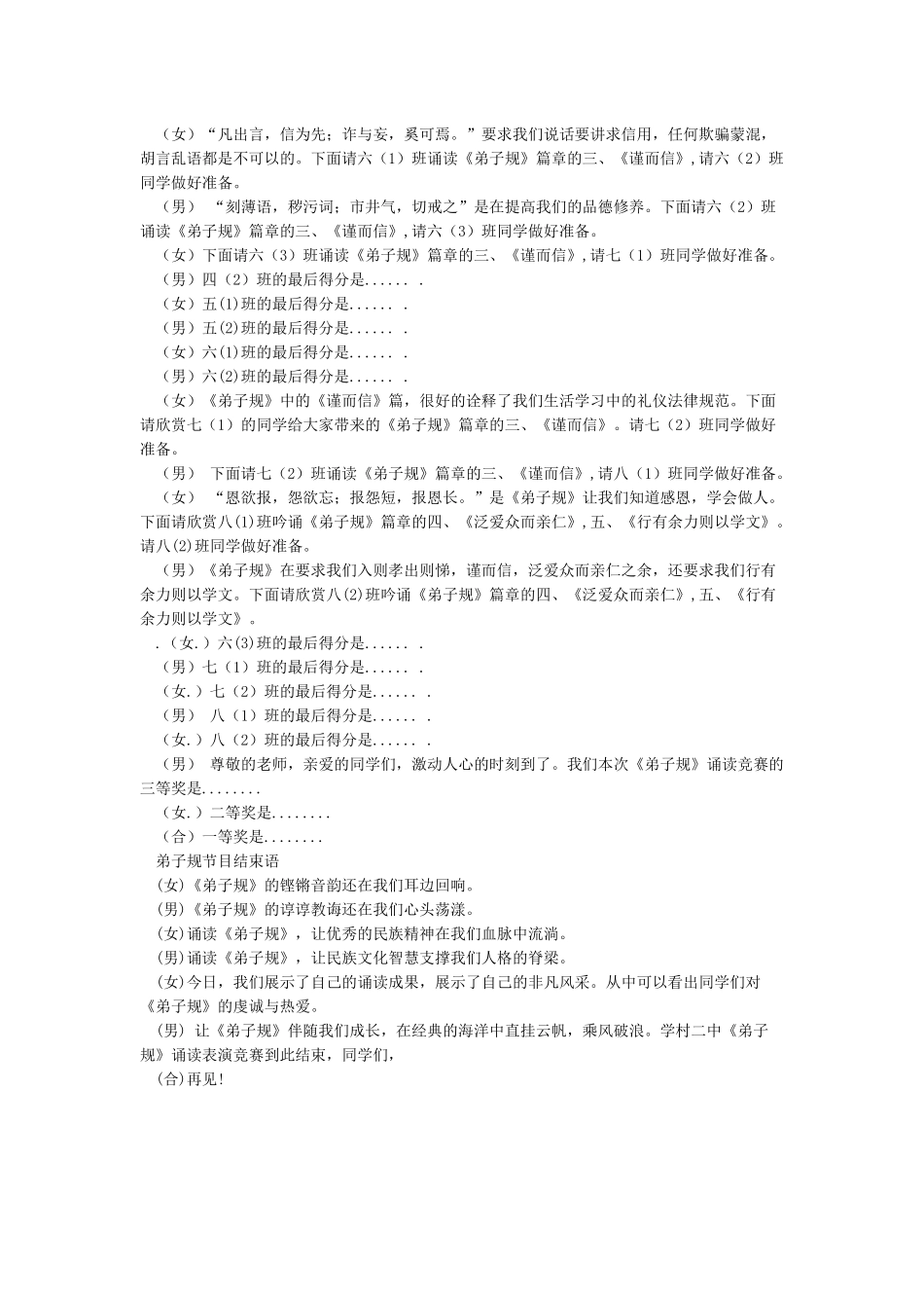 弟子规节目串词_第2页