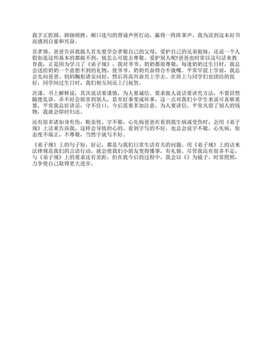 弟子规读后感800字_第2页