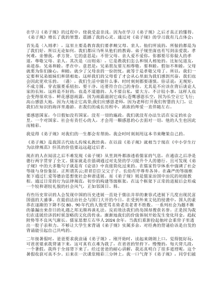 弟子规读后感800字