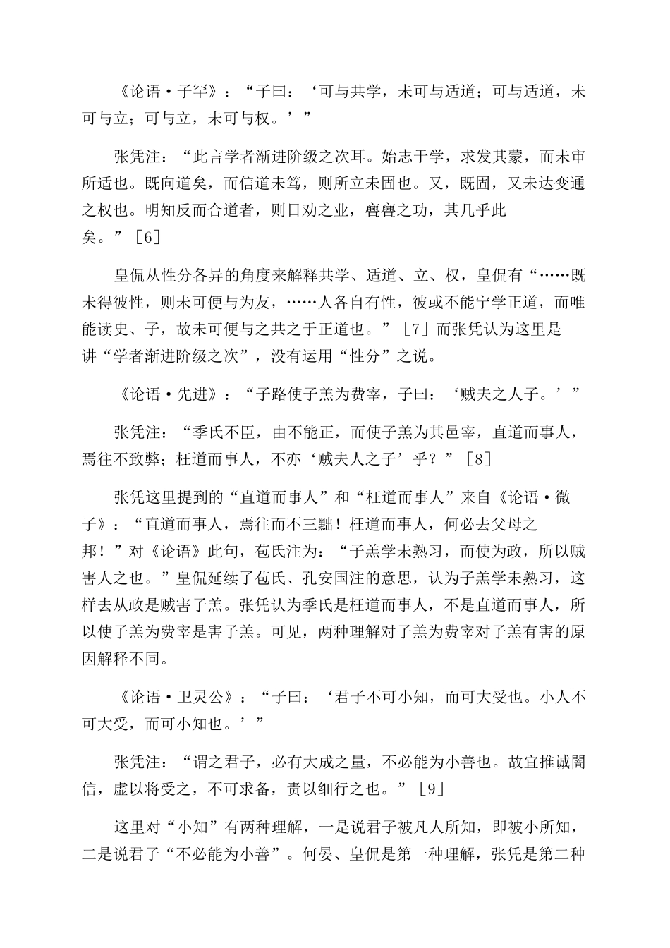 张凭《论语》注研究_第2页