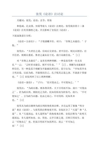 张凭《论语》注研究