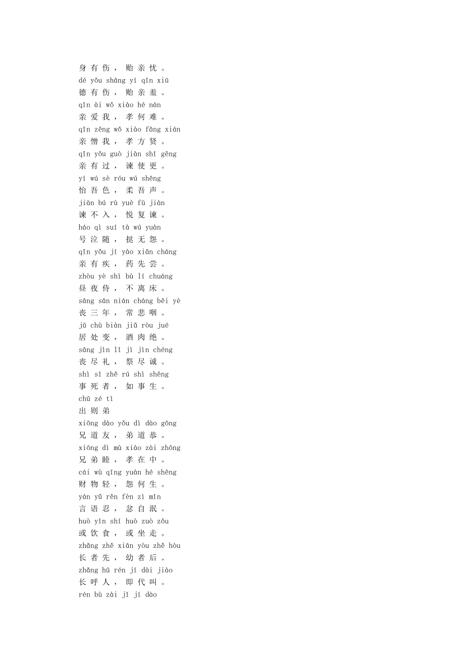 弟子规全文拼音解释版_第2页
