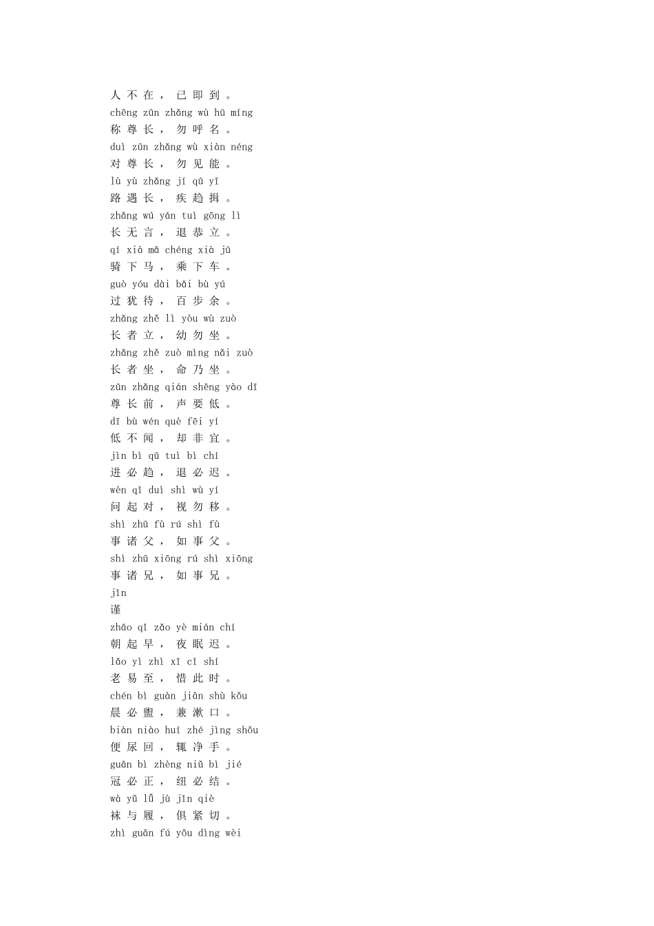 弟子规全文拼音解释版_第3页