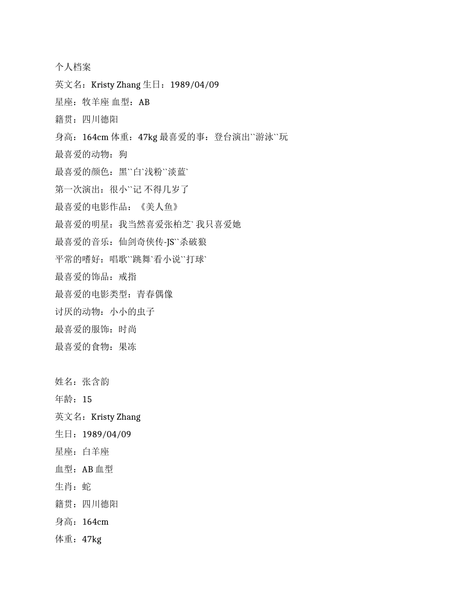 张含韵简历及资料_第1页
