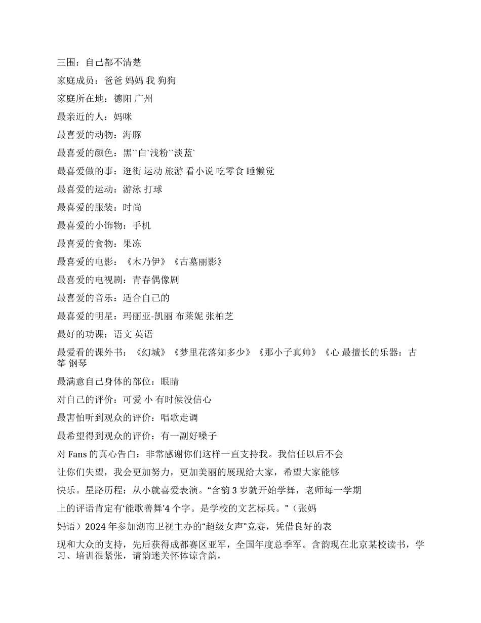 张含韵简历及资料_第2页