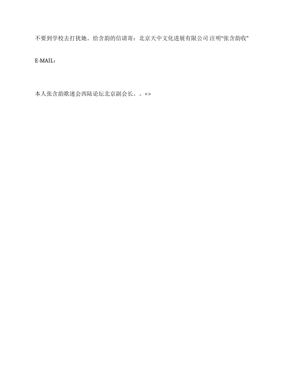 张含韵简历及资料_第3页