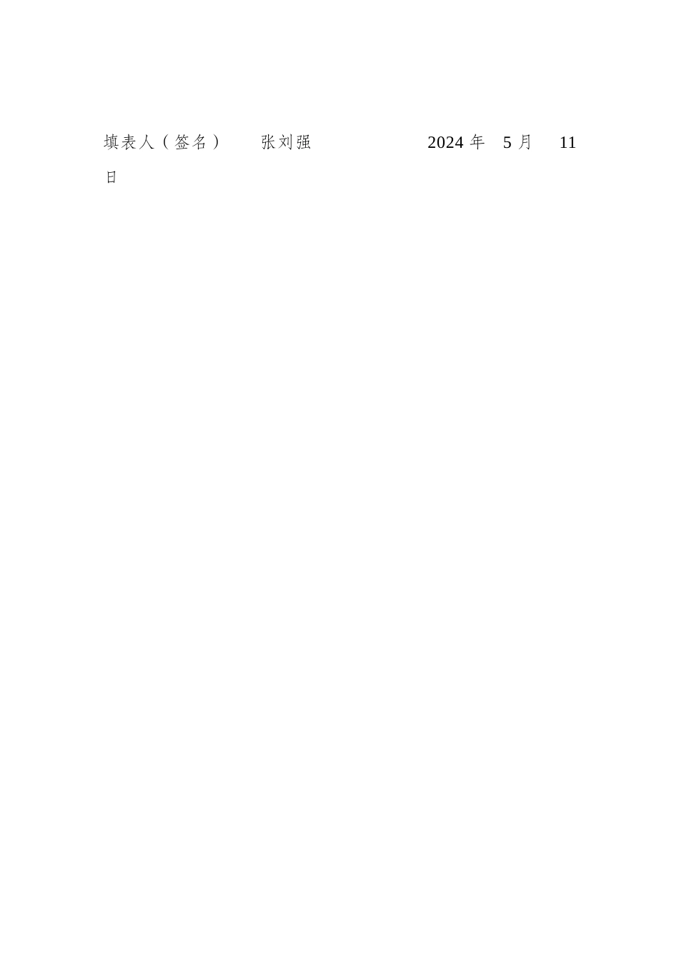 张刘强青年网络文明志愿者信息登记表_第2页