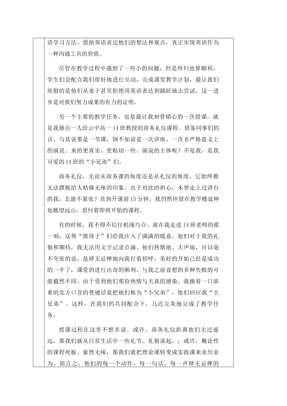 张发-三下乡社会实践登记表_第2页