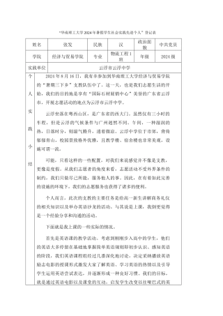 张发-三下乡社会实践登记表