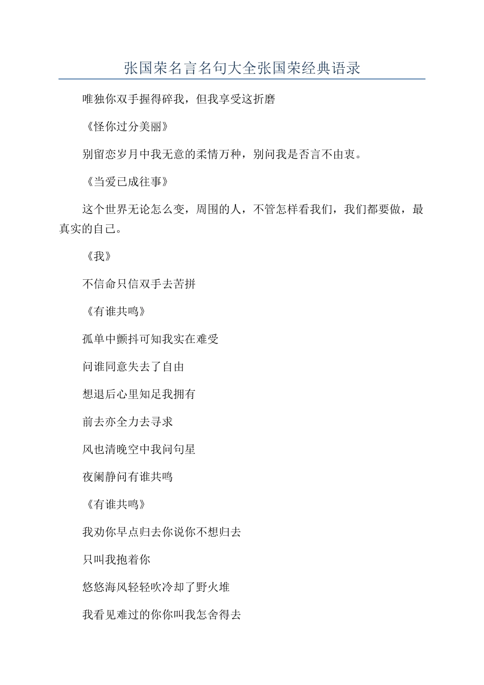 张国荣名言名句大全张国荣经典语录_第1页