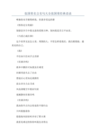 张国荣名言名句大全张国荣经典语录