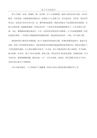 张大千历史简介