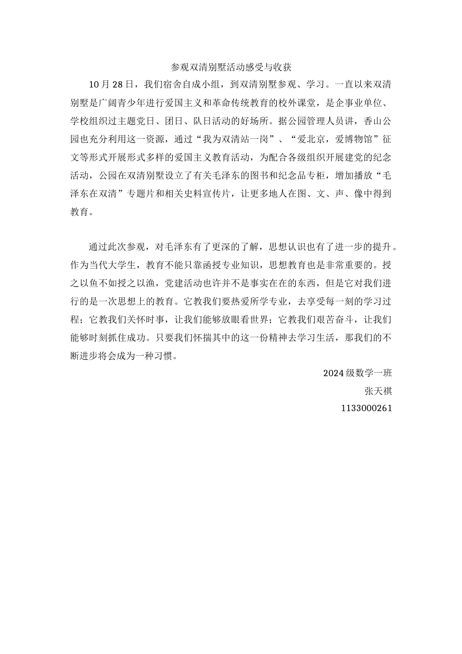 张天祺双清别墅_第1页
