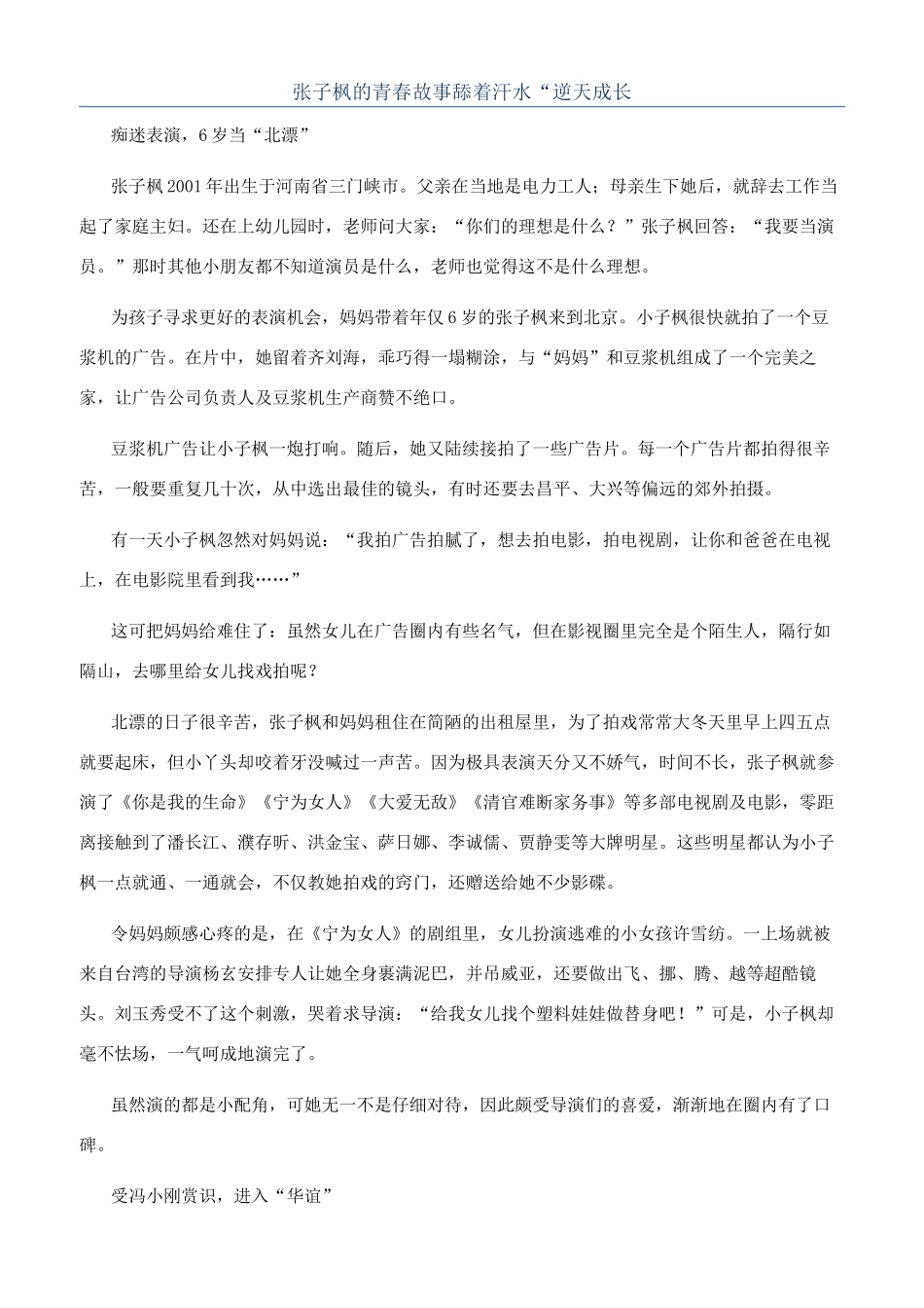 张子枫的青春故事舔着汗水“逆天成长_第1页