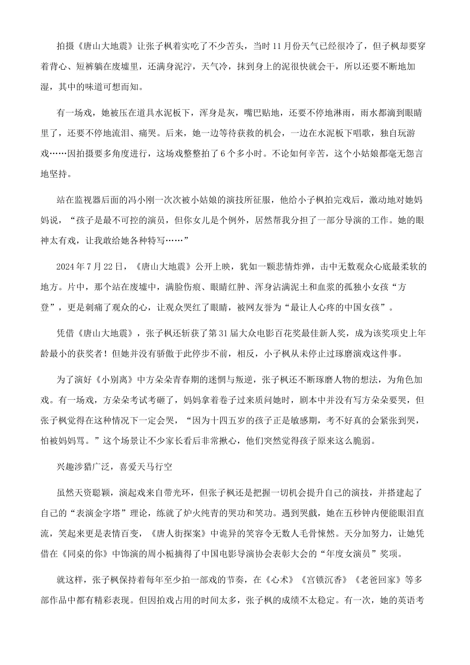 张子枫的青春故事舔着汗水“逆天成长_第2页