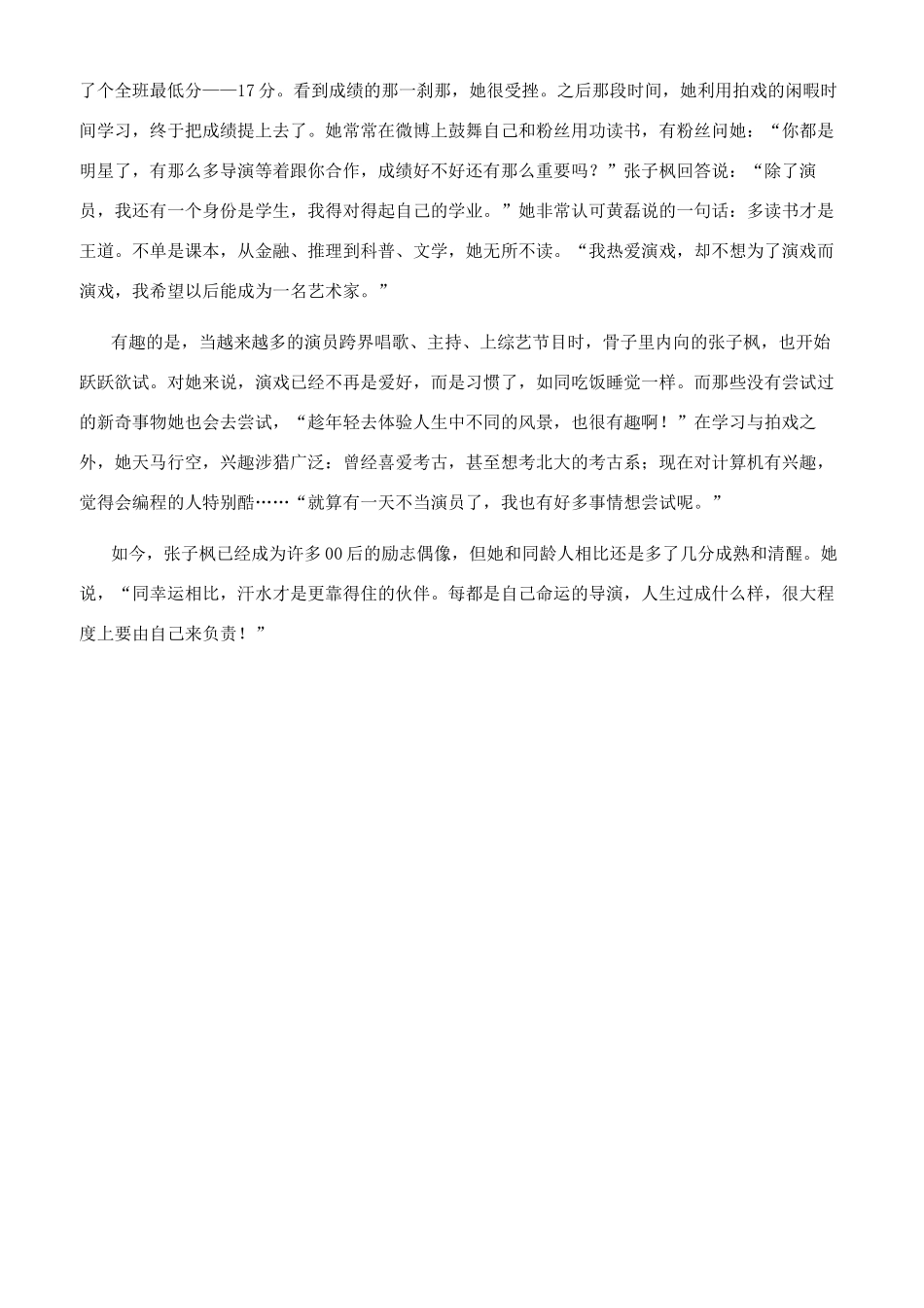 张子枫的青春故事舔着汗水“逆天成长_第3页