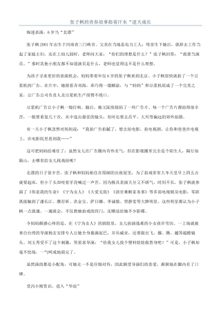 张子枫的青春故事舔着汗水“逆天成长