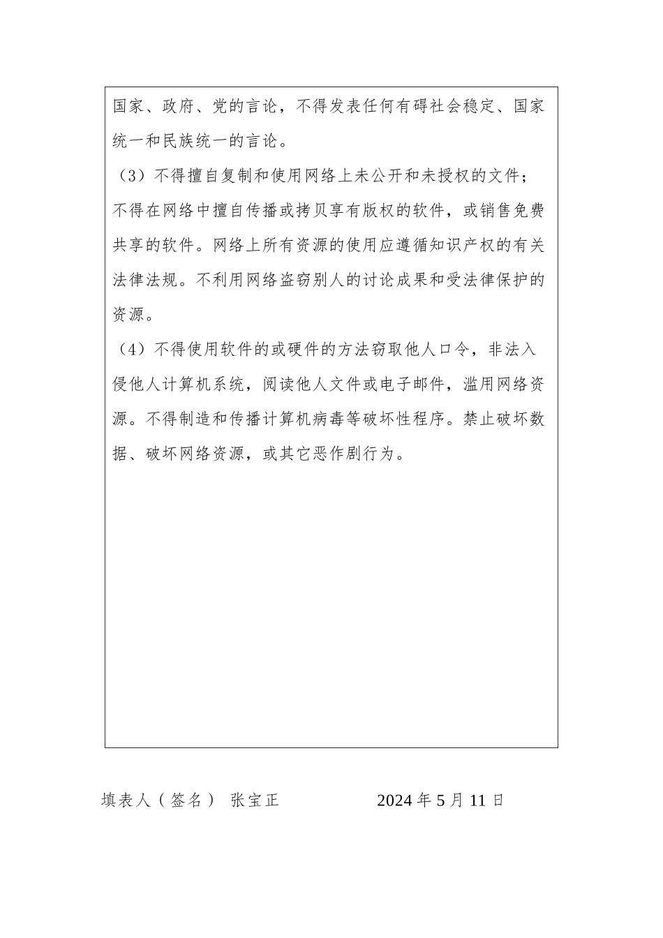 张宝正青年网络文明志愿者信息登记表_第2页