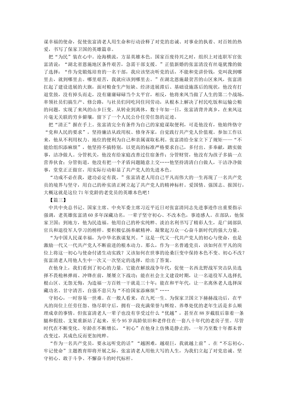 张富清事迹感想800字范文3篇_第2页
