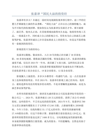 张嘉译“国民大叔的投资经
