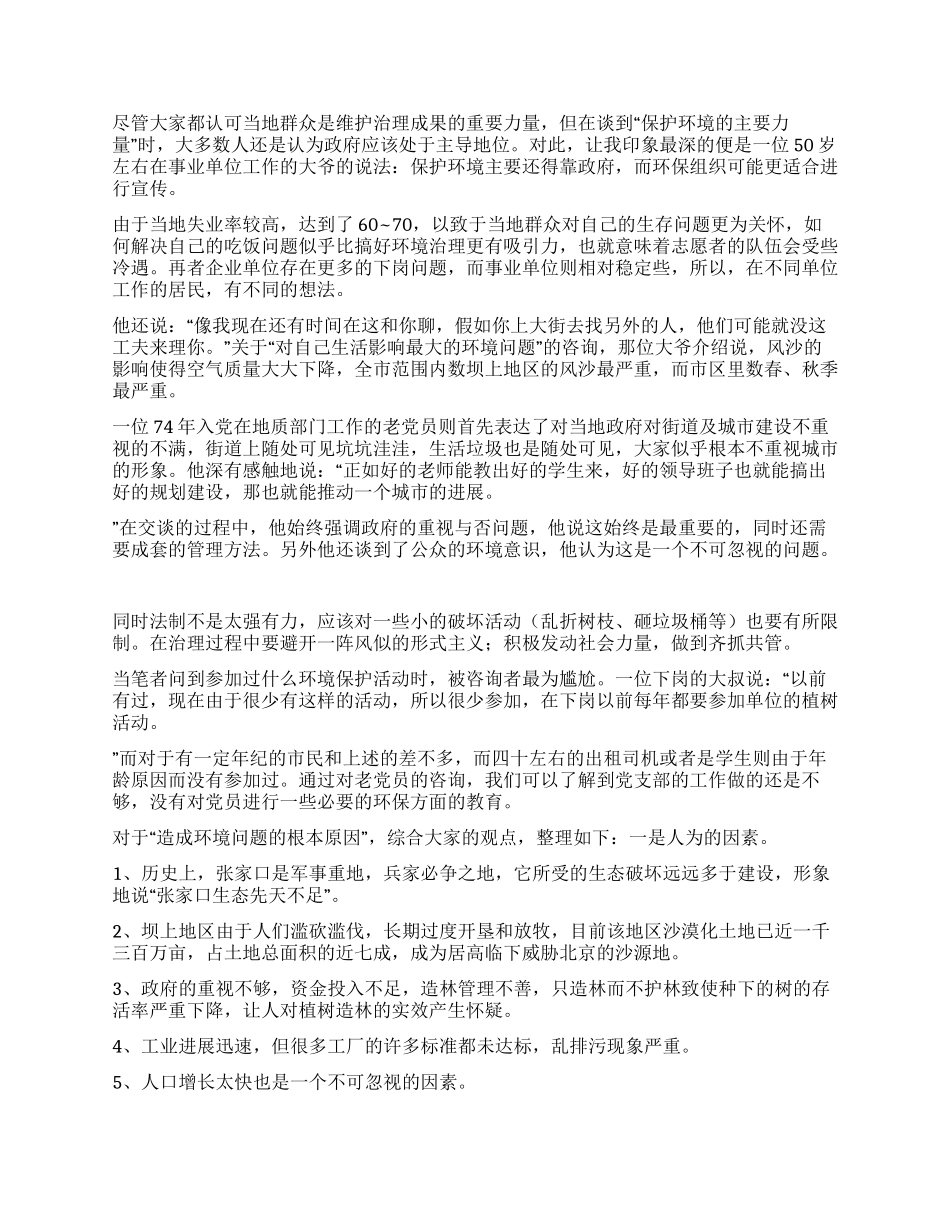 张家口市社会调查报告_第2页