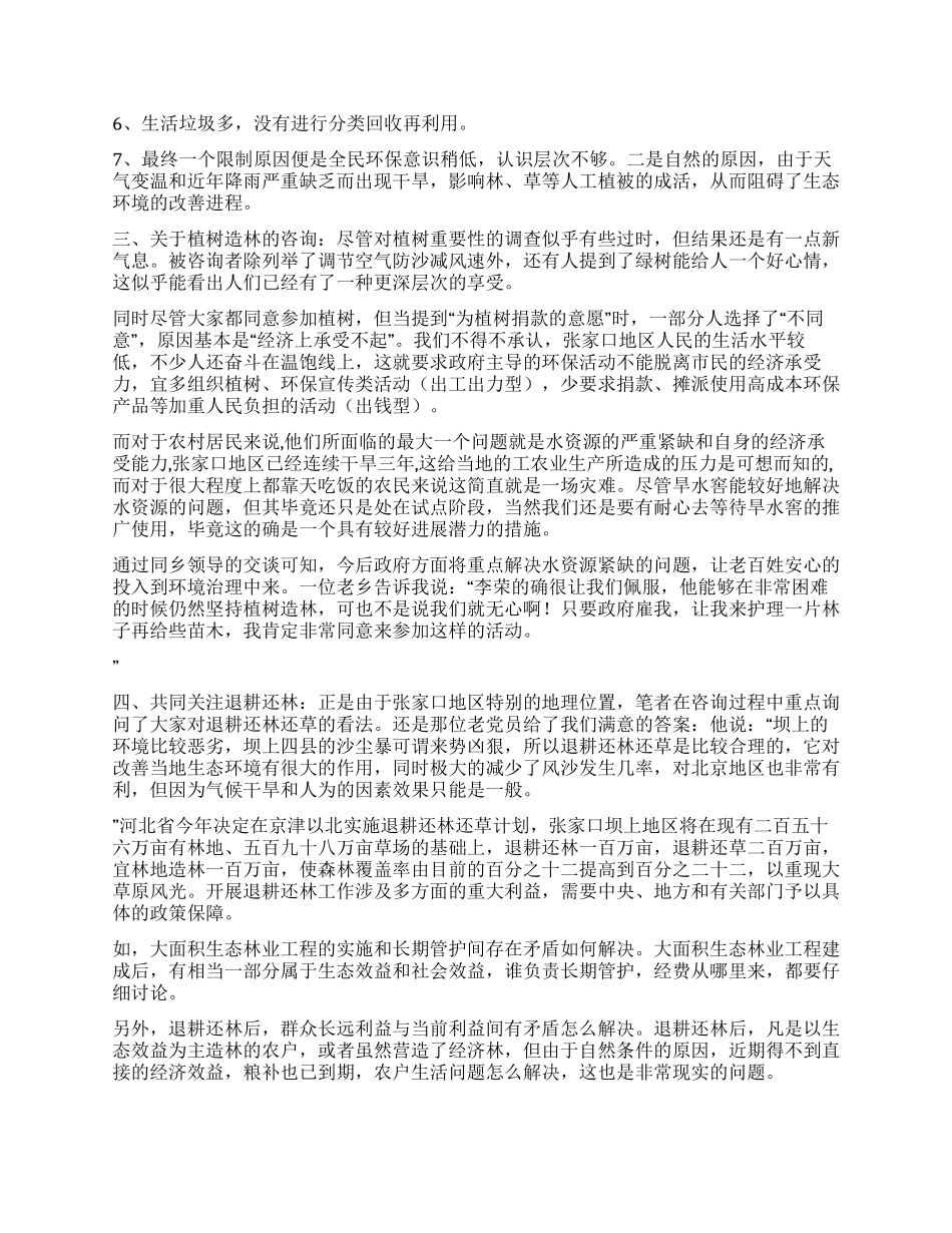 张家口市社会调查报告_第3页