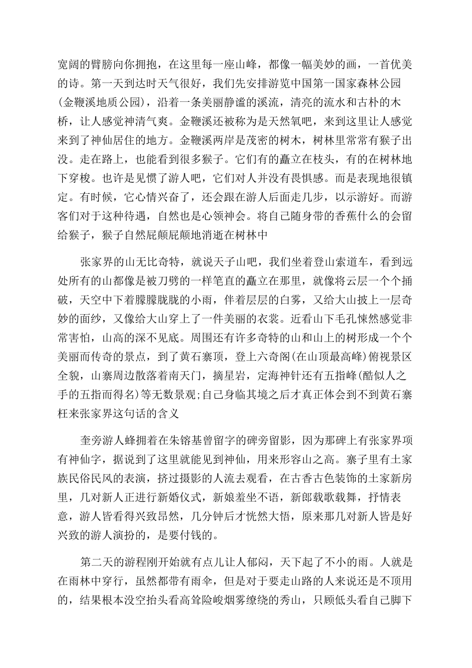 张家界旅游心得体会范文_第2页