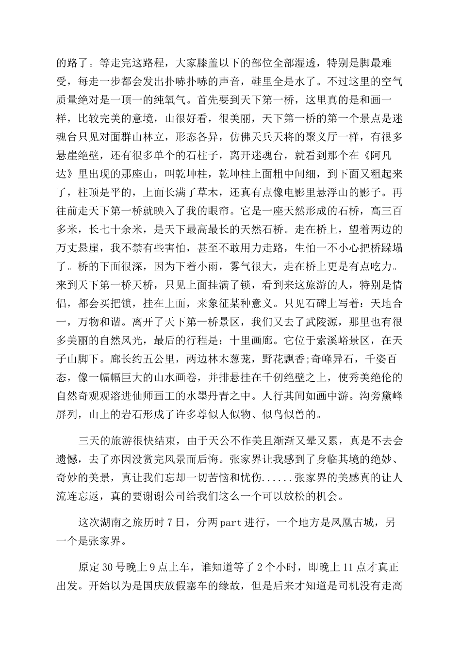张家界旅游心得体会范文_第3页