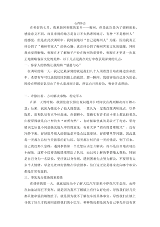 张娟-三下乡总结