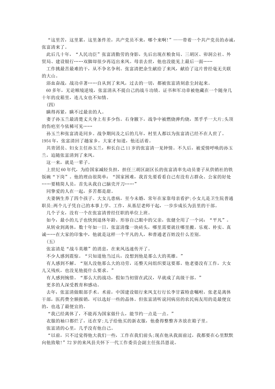 张富清先进事迹学习心得观后感五篇_第2页