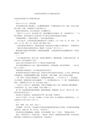 张富清先进事迹学习心得观后感五篇