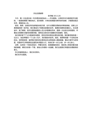 张宇曦-1811126-志愿感想