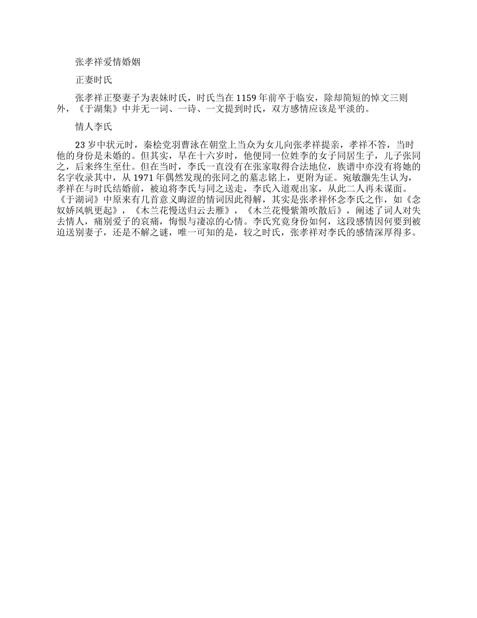 张孝祥死因有哪些_第2页