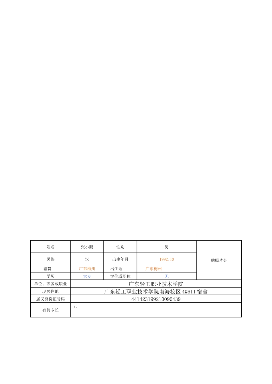 张小鹏入党志愿书修改版-2_第2页