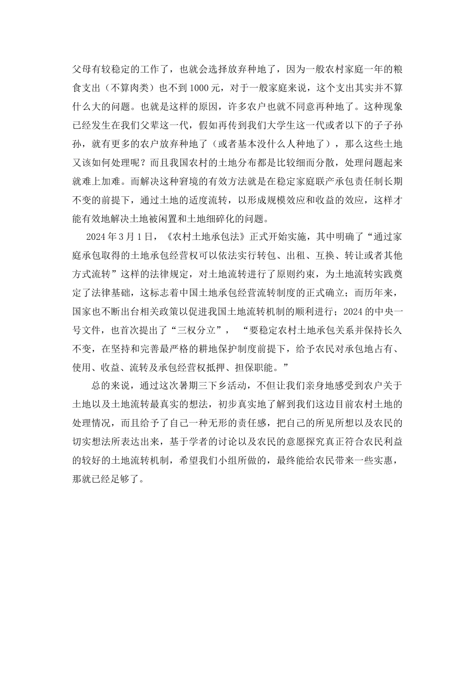 张建坤-三下乡总结_第2页