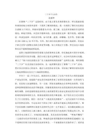 张建坤-三下乡总结