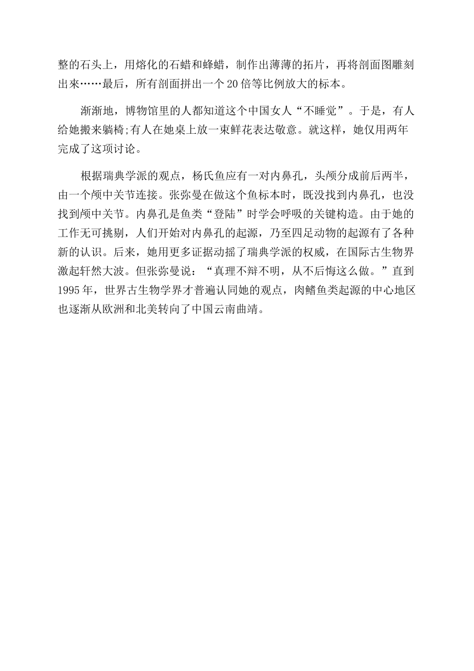 张弥曼八十二岁的“世界杰出女科学家_第2页