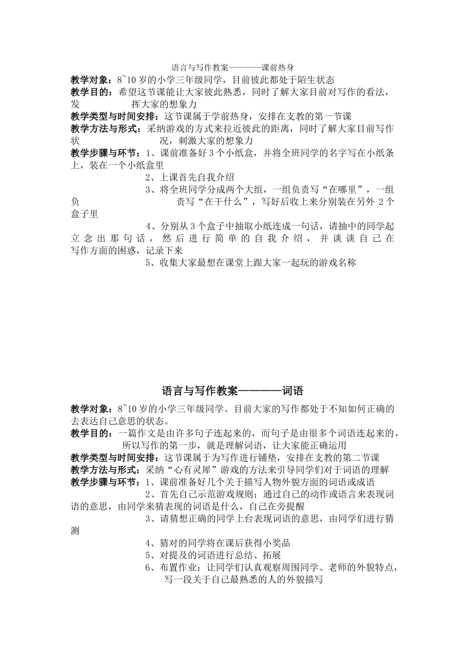张慧敏语言与写作教案1(1)_第1页
