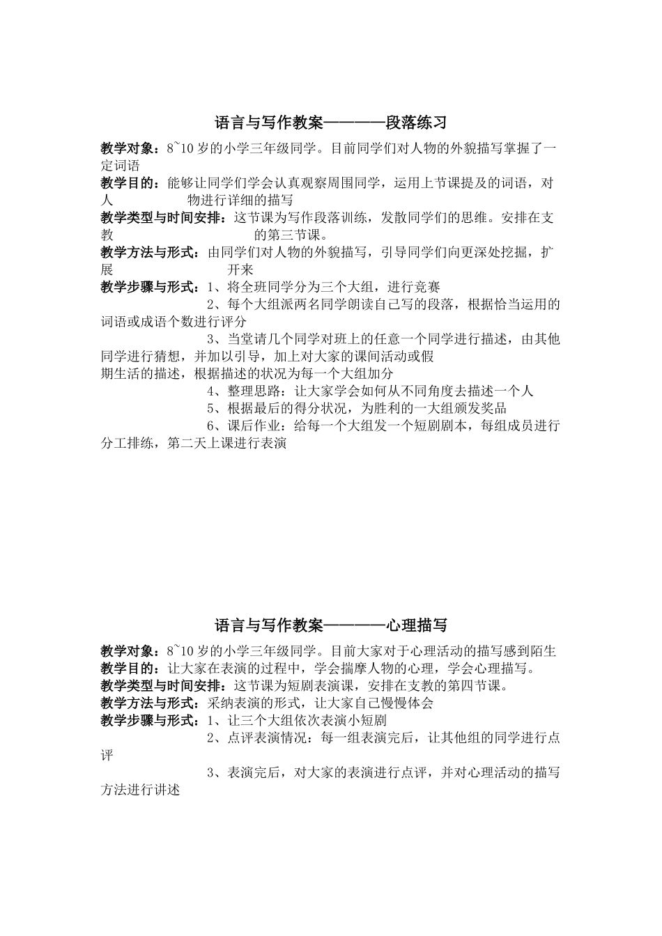 张慧敏语言与写作教案1(1)_第2页