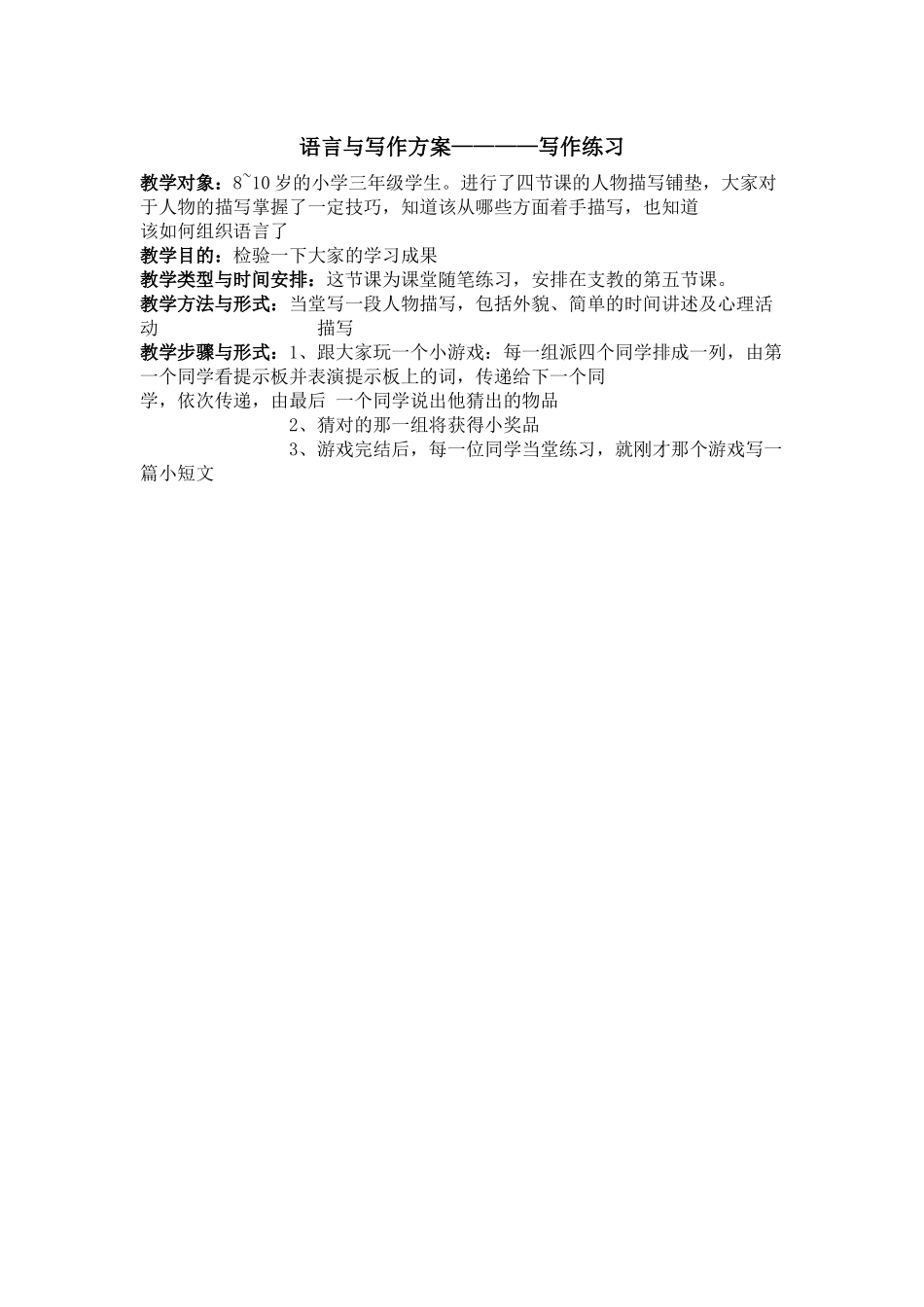 张慧敏语言与写作教案1(1)_第3页