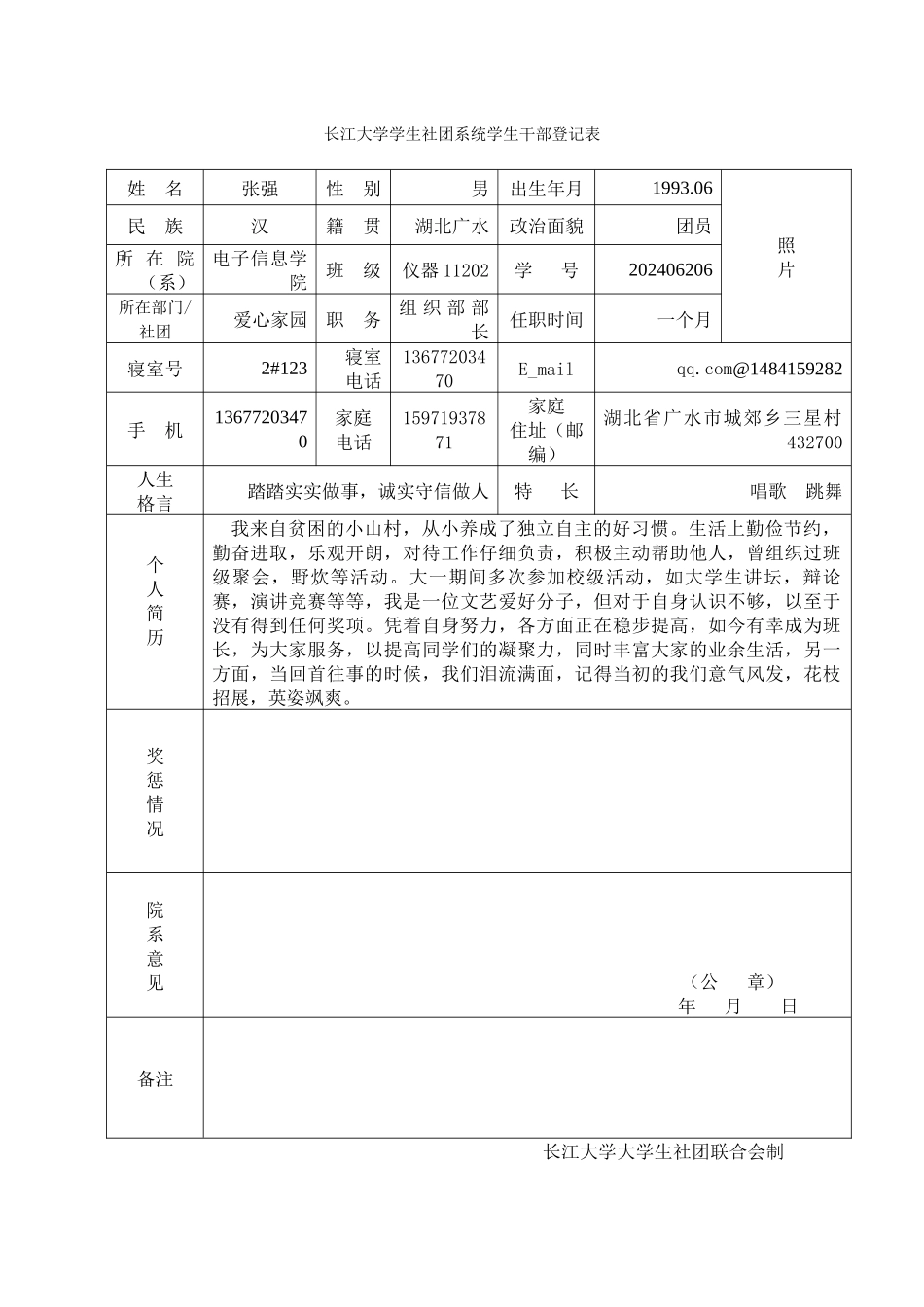 张强组织部部长_第1页