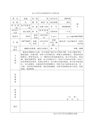 张强组织部部长