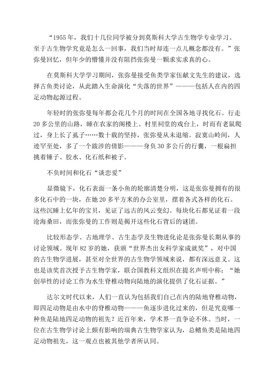 张弥曼解密远古化石谜团_第2页