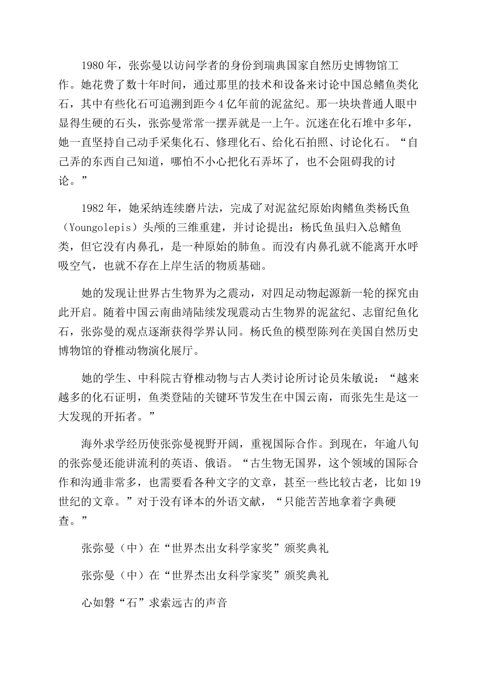 张弥曼解密远古化石谜团_第3页