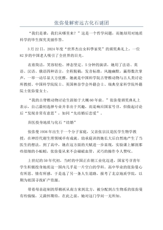 张弥曼解密远古化石谜团