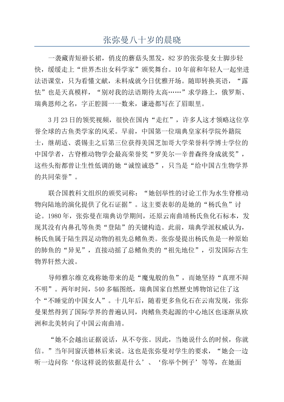 张弥曼八十岁的晨晓_第1页