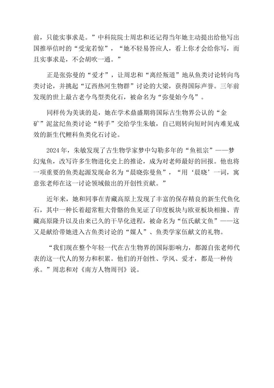 张弥曼八十岁的晨晓_第2页
