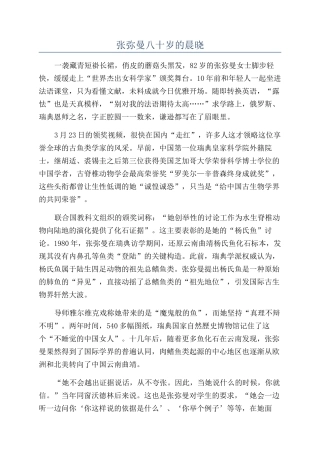 张弥曼八十岁的晨晓